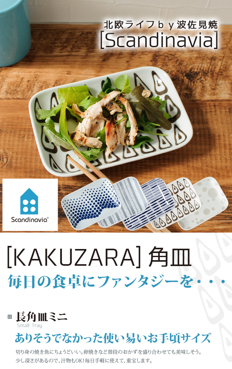長角皿ミニ