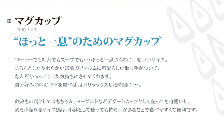 マグカップ_02
